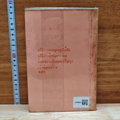นานาอาถรรพณ์ รูปที่ 2