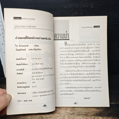 หนังสือ อ่านคนให้เหมือนอ่านหนังสือ รูปที่ 6