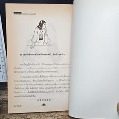 หนังสือ อ่านคนให้เหมือนอ่านหนังสือ รูปที่ 9