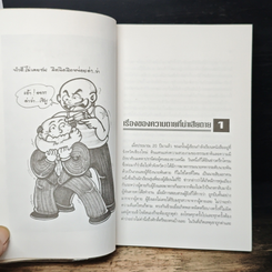 หนังสือ การจัดการพฤติกรรมมนุษย์ รูปที่ 8