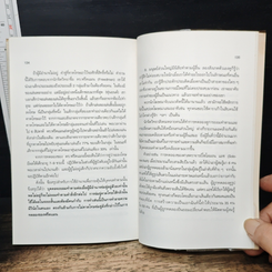 หนังสือ การจัดการพฤติกรรมมนุษย์ รูปที่ 9