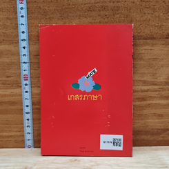หนังสือ เกสรภาษา เล่ม 2 รูปที่ 2