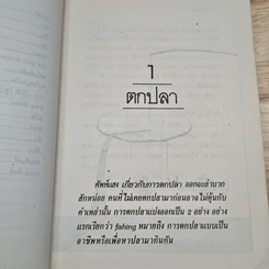 หนังสือ เกสรภาษา เล่ม 2 รูปที่ 8