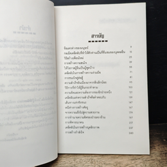 กลเม็ดเคล็ดลับการจัดการคน.. รูปที่ 5