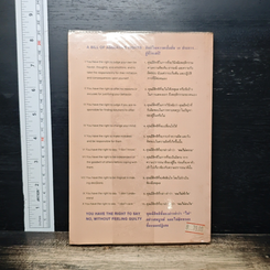 หนังสือ ไม่ผิดหรอก ที่บอกปฏิเสธ when I Say No I Feel Guilty รูปที่ 2