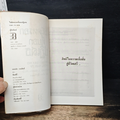หนังสือ ไม่ผิดหรอก ที่บอกปฏิเสธ when I Say No I Feel Guilty รูปที่ 6