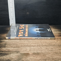 หนังสือ 101 วิธี สร้างความประทับใจ รูปที่ 3