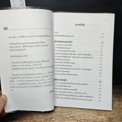 หนังสือ 101 วิธี สร้างความประทับใจ รูปที่ 7