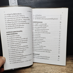 หนังสือ 101 วิธี สร้างความประทับใจ รูปที่ 8