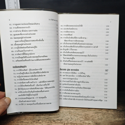 หนังสือ 101 วิธี สร้างความประทับใจ รูปที่ 9