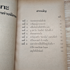 อาคันตุกะ ผู้มาจากต่างพิภพ รูปที่ 6