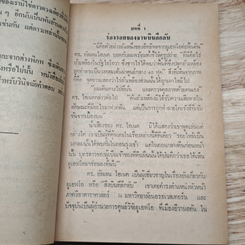 อาคันตุกะ ผู้มาจากต่างพิภพ รูปที่ 7