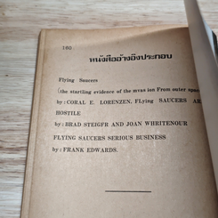 อาคันตุกะ ผู้มาจากต่างพิภพ รูปที่ 8
