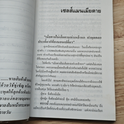 ชีวิต ลูกเล่น เซลส์แมน รูปที่ 8