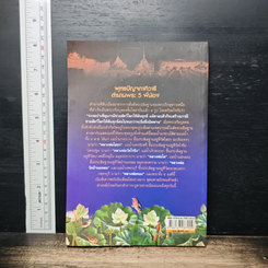 หนังสือ ตำนานพระเมืองเหนือ (พระห้าพี่น้อง) รูปที่ 2