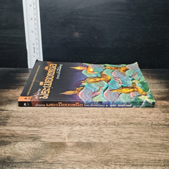 หนังสือ ตำนานพระเมืองเหนือ (พระห้าพี่น้อง) รูปที่ 3