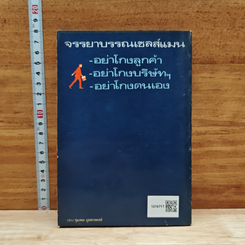 หนังสือ เซลส์แมนเมืองไทย รูปที่ 2