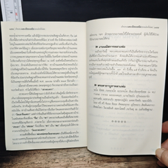 หนังสือ ตำนานพระเมืองเหนือ (พระห้าพี่น้อง) รูปที่ 9