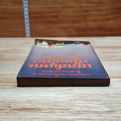 หนังสือ เซลส์แมนเมืองไทย รูปที่ 5