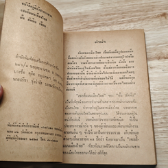 หนังสือ เซลส์แมนเมืองไทย รูปที่ 7