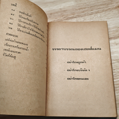หนังสือ เซลส์แมนเมืองไทย รูปที่ 9