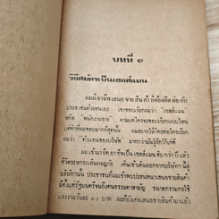 หนังสือ เซลส์แมนเมืองไทย รูปที่ 10