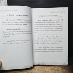 หนังสือ ลูกชายที่มาจากดาวเสาร์ ลูกสาวจากดาวศุกร์ รูปที่ 9