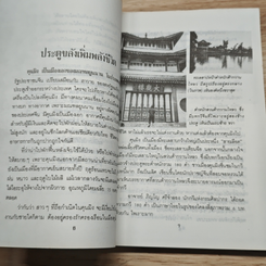 มหัศจรรย์ในโลก รูปที่ 8