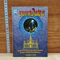 อาถรรพณ์ในสยาม