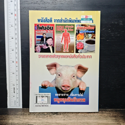 หมูหลุมดินชีวภาพ รูปที่ 2