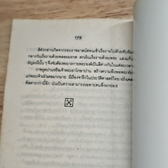 อาถรรพณ์ในสยาม รูปที่ 9