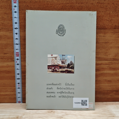 หนังสือ มรดกที่ขอฝากไว้ รูปที่ 8