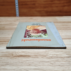 หนังสือ มรดกที่ขอฝากไว้ รูปที่ 3
