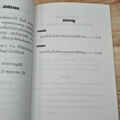 หนังสือ มรดกที่ขอฝากไว้ รูปที่ 5