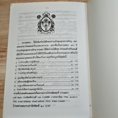 หนังสือ การแก้ปัญหาด้วยสติปัญญา รูปที่ 8