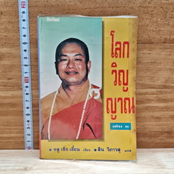 หนังสือ โลกวิญญาณ เล่ม 2