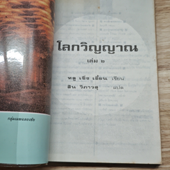 หนังสือ โลกวิญญาณ เล่ม 2 รูปที่ 6