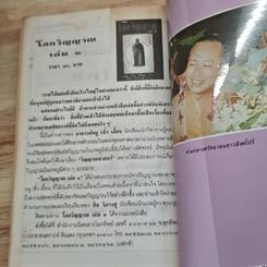 หนังสือ โลกวิญญาณ เล่ม 2 รูปที่ 10
