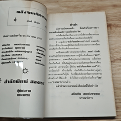 พลังจิตมหัศจรรย์ 2 รูปที่ 6