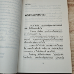 พลังจิตมหัศจรรย์ 2 รูปที่ 7