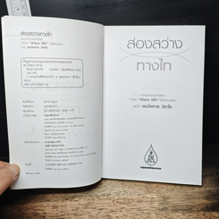 ส่องสว่างทางไท รูปที่ 6