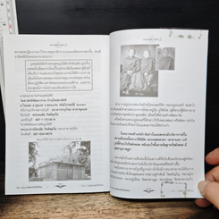อ่านก่อนตายก่อนจะเสียดายที่ไม่ได้อ่าน ฉบับ...พระอรหันต์มีจริง 2 รูปที่ 9