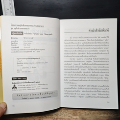 ผู้ชนะสิบทิศ ฉบับย่อของ ยาขอบ และ อักษราภรณ์ รูปที่ 7