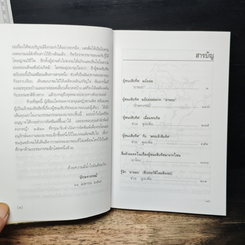 ผู้ชนะสิบทิศ ฉบับย่อของ ยาขอบ และ อักษราภรณ์ รูปที่ 8