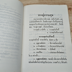 อนุสรณ์งานฌาปนกิจศพ หลวงพ่อเตือน ฐานุตตฺตโร รูปที่ 7