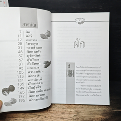 ผักปลอดภัยสารพิษ รูปที่ 7