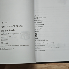 ตามล่าหาสมบัติ รูปที่ 6