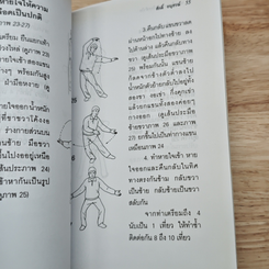 กายบริหารบำบัดโรคหัวใจ หลอดเลือดหัวใจตีบ และความดันโลหิตสูง รูปที่ 6