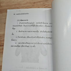 กายบริหารบำบัดโรคหัวใจ หลอดเลือดหัวใจตีบ และความดันโลหิตสูง รูปที่ 7