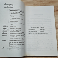 หนังสือ พลิ้วเพลงพระธรรม รูปที่ 6